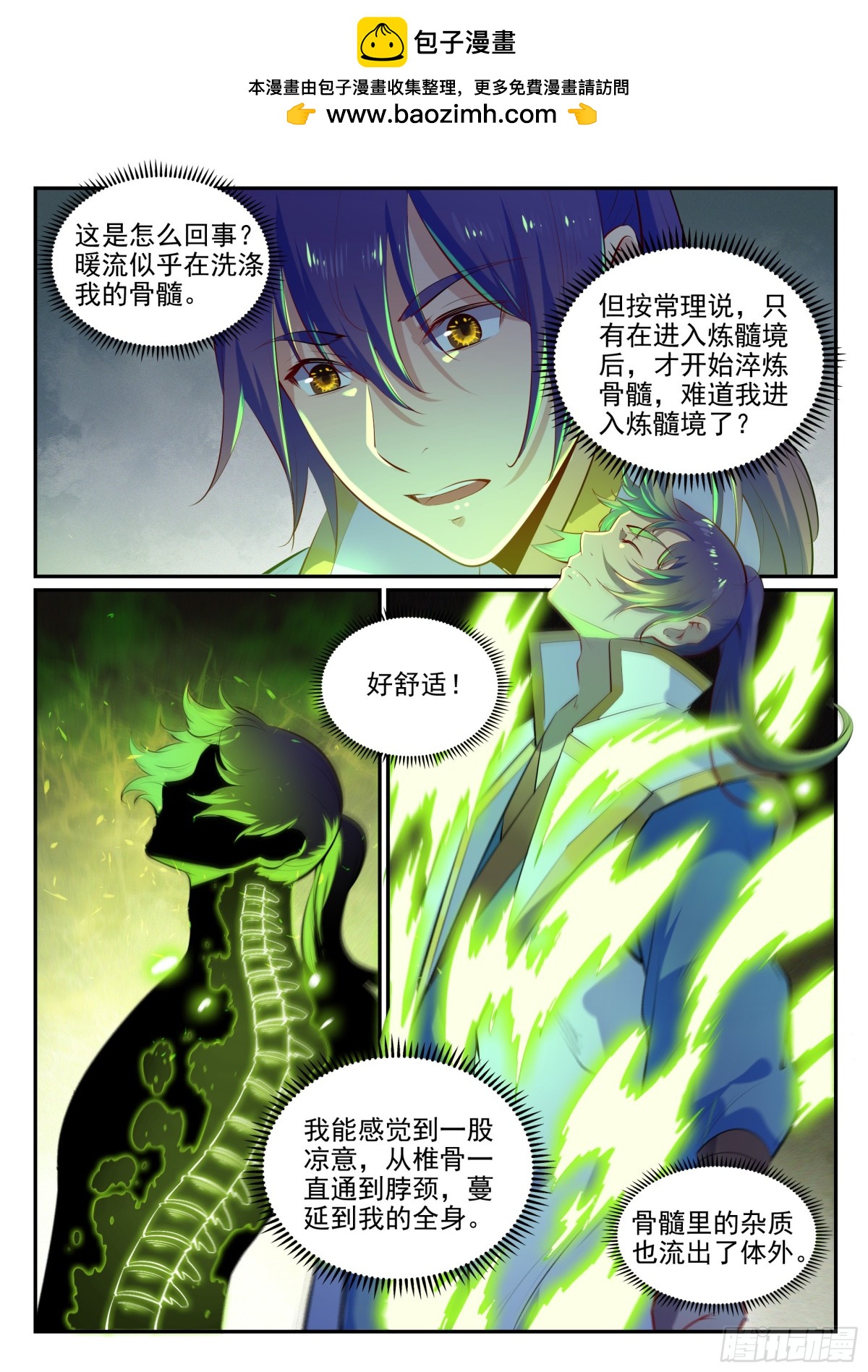 第10话 炼髓境-第9话