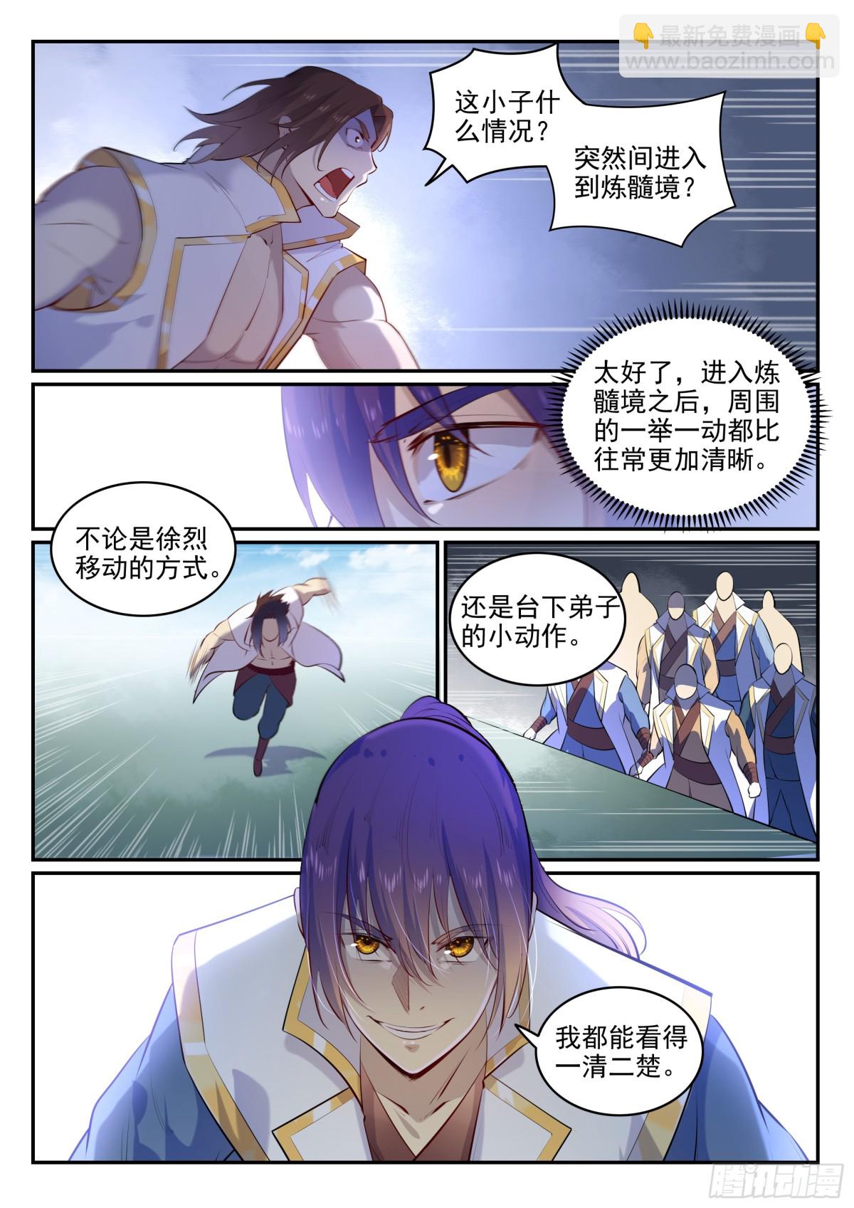 第10话 炼髓境-第9话