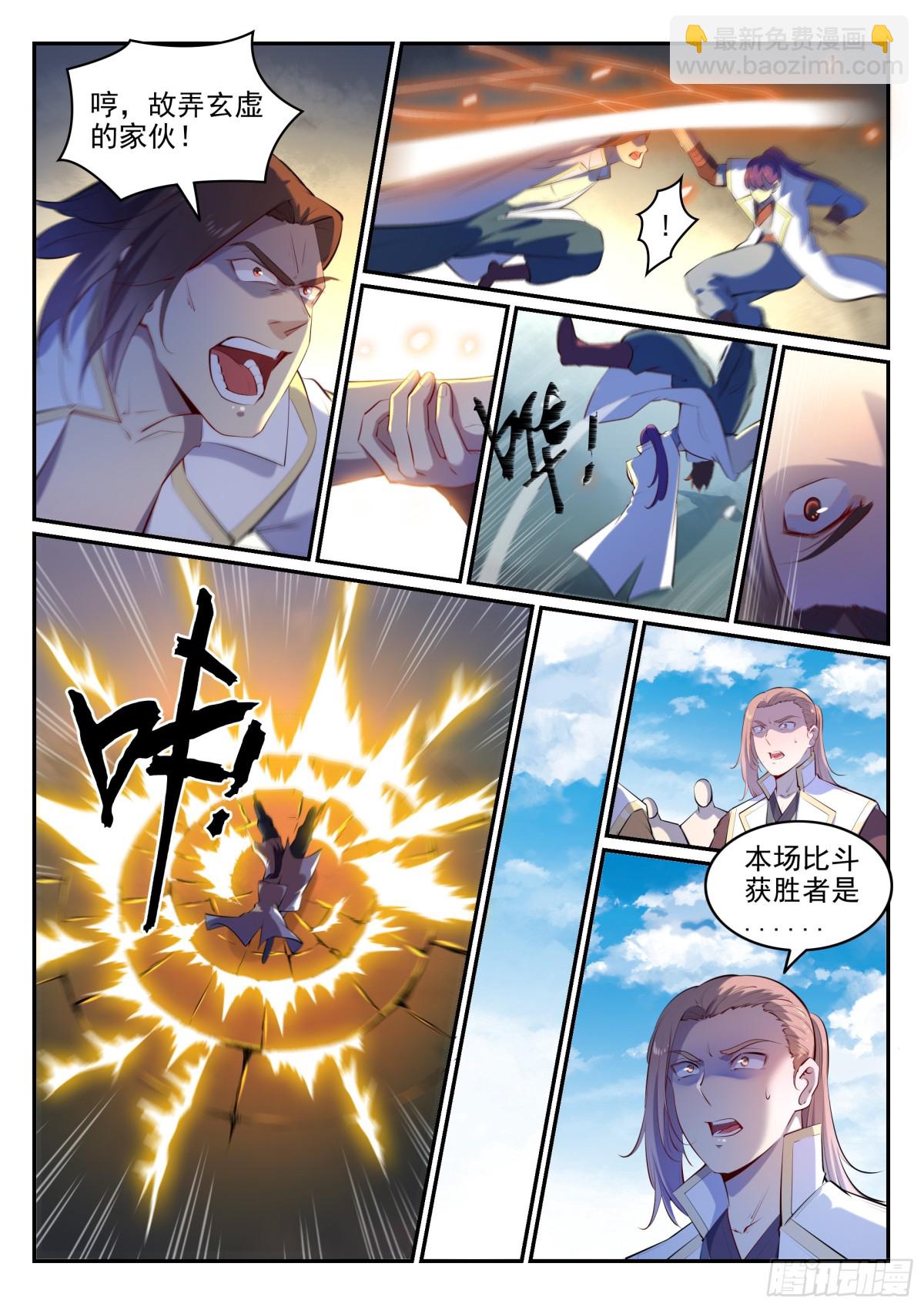 第10话 炼髓境-第9话