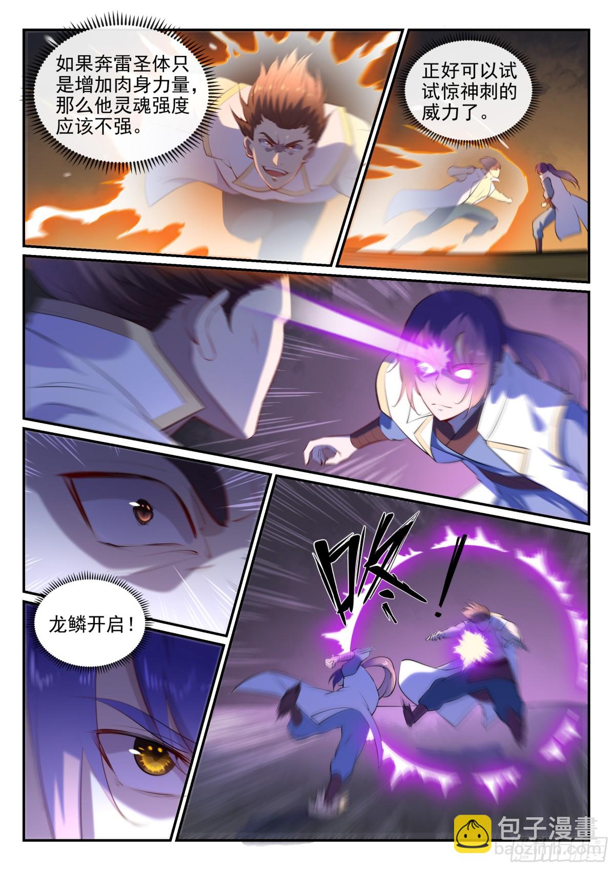 第10话 炼髓境-第9话