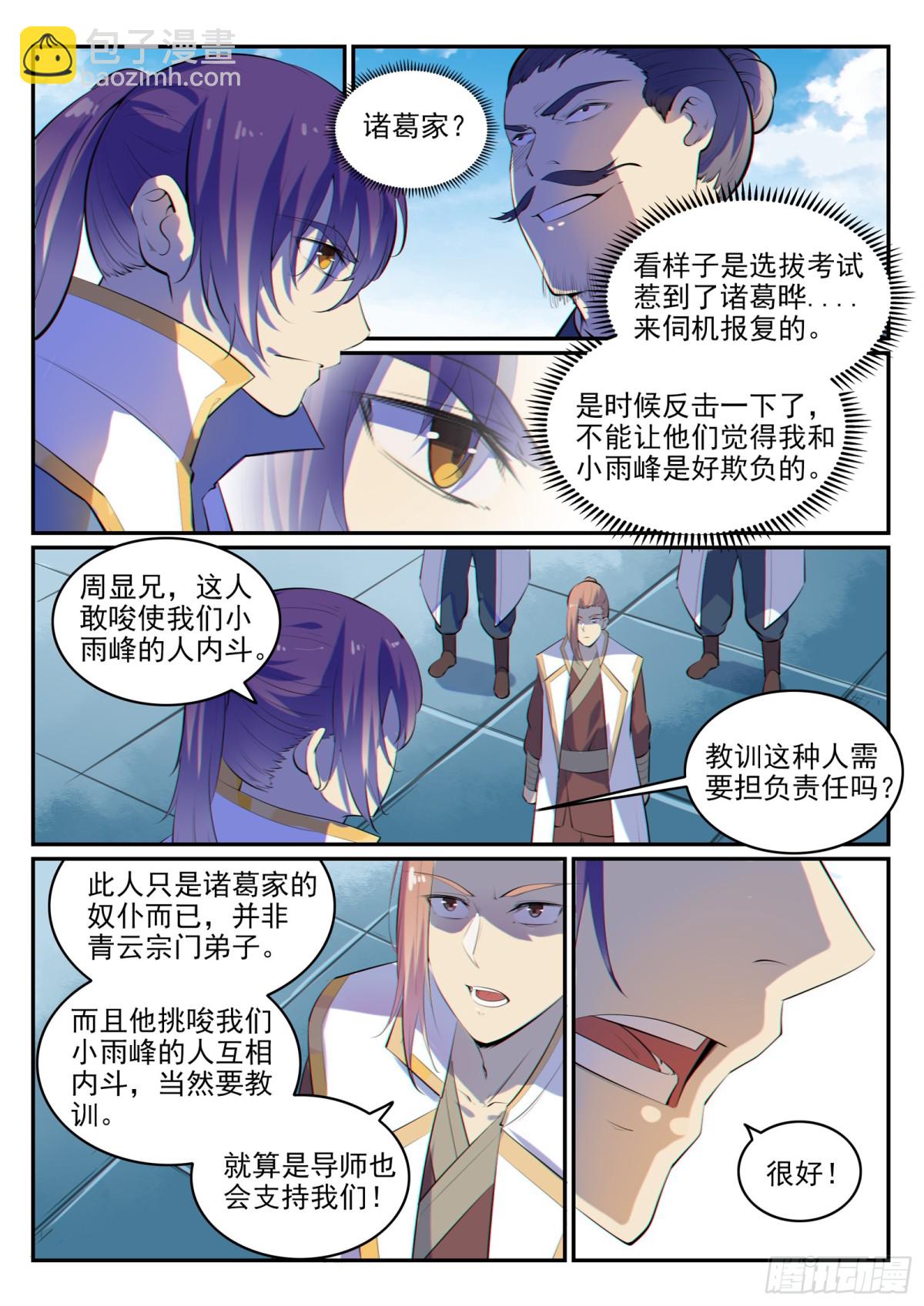 第10话 炼髓境-第9话