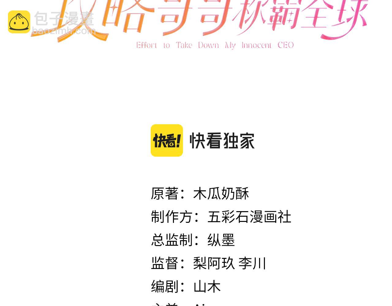 第14话 霸总哥哥(1/3)-第15话