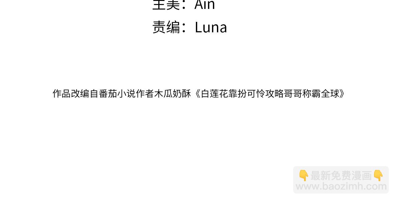 第14话 霸总哥哥(1/3)-第15话