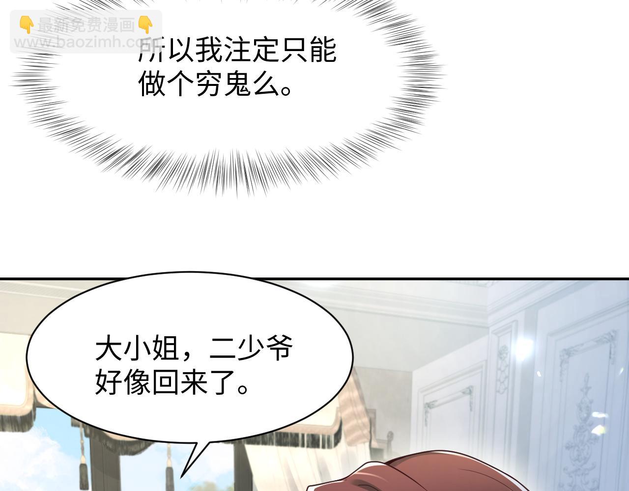 第14话 霸总哥哥(1/3)-第15话