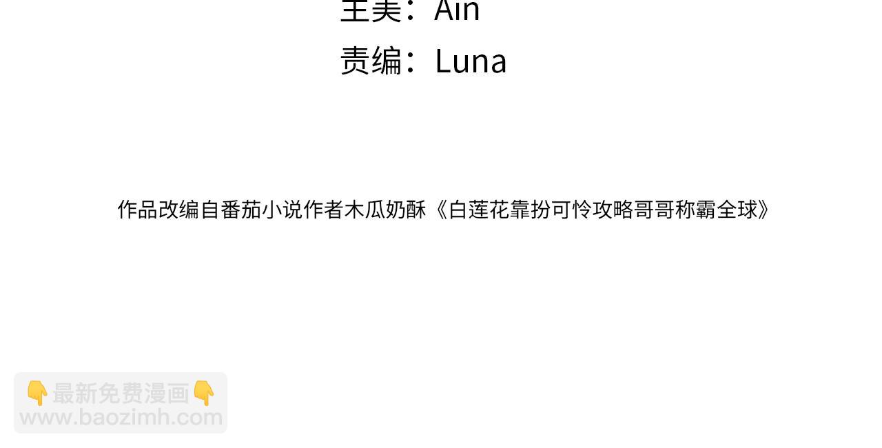 第26话完结篇 白莲当然要男女通吃啦(1/2)-第27话