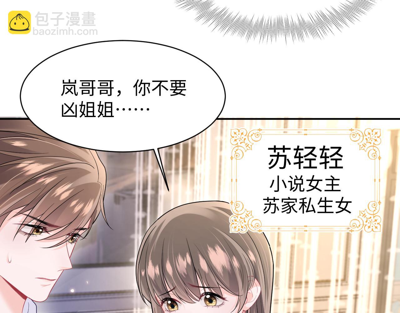 第2话  女配逆袭系统(1/2)-第3话