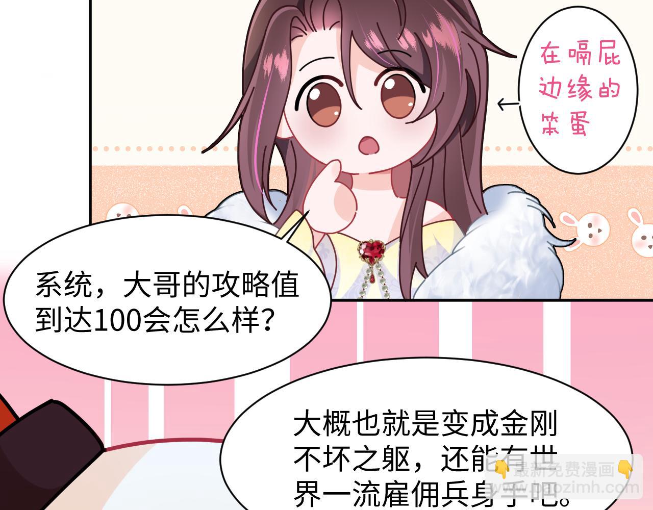 第2话  女配逆袭系统(1/2)-第3话