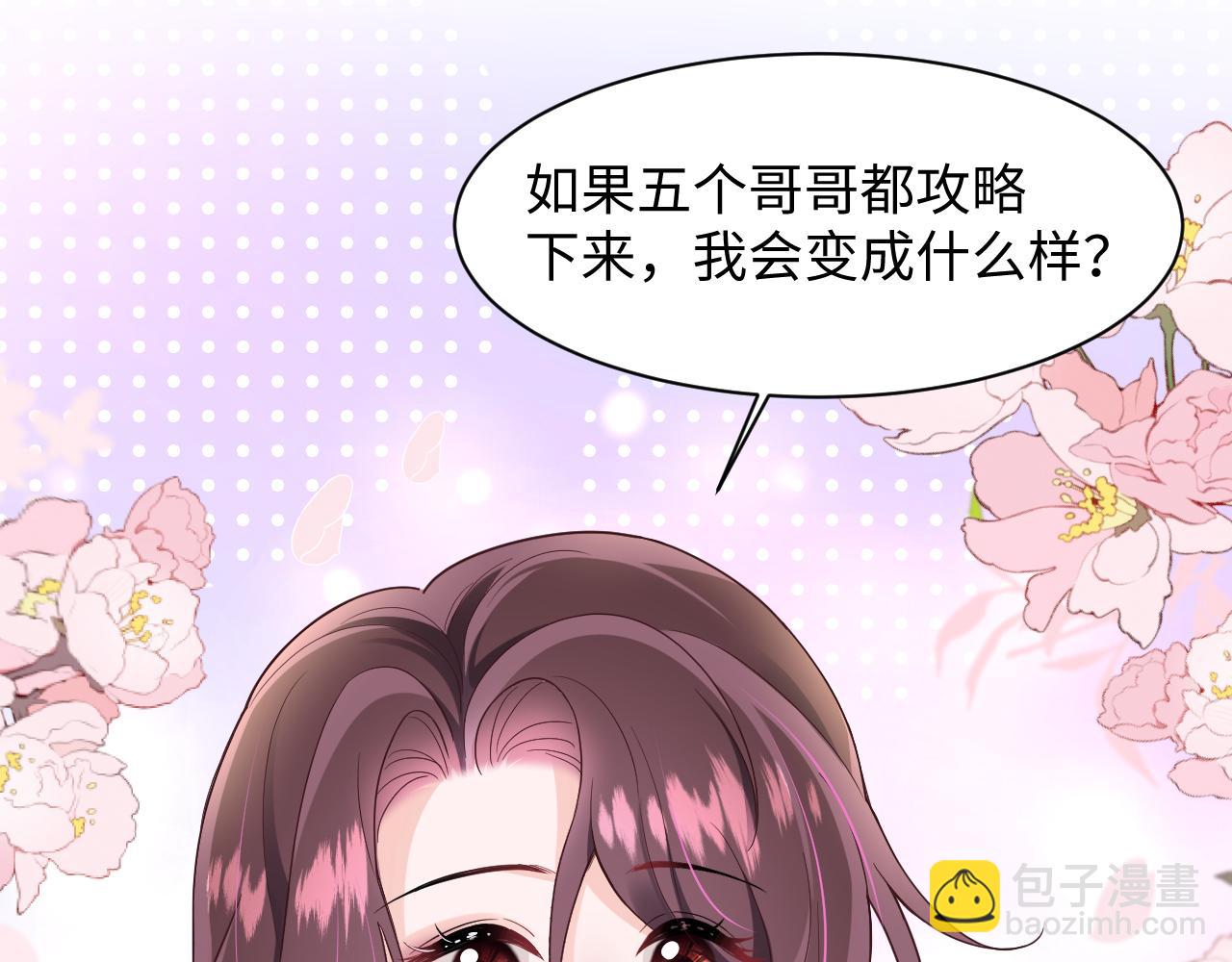 第2话  女配逆袭系统(1/2)-第3话