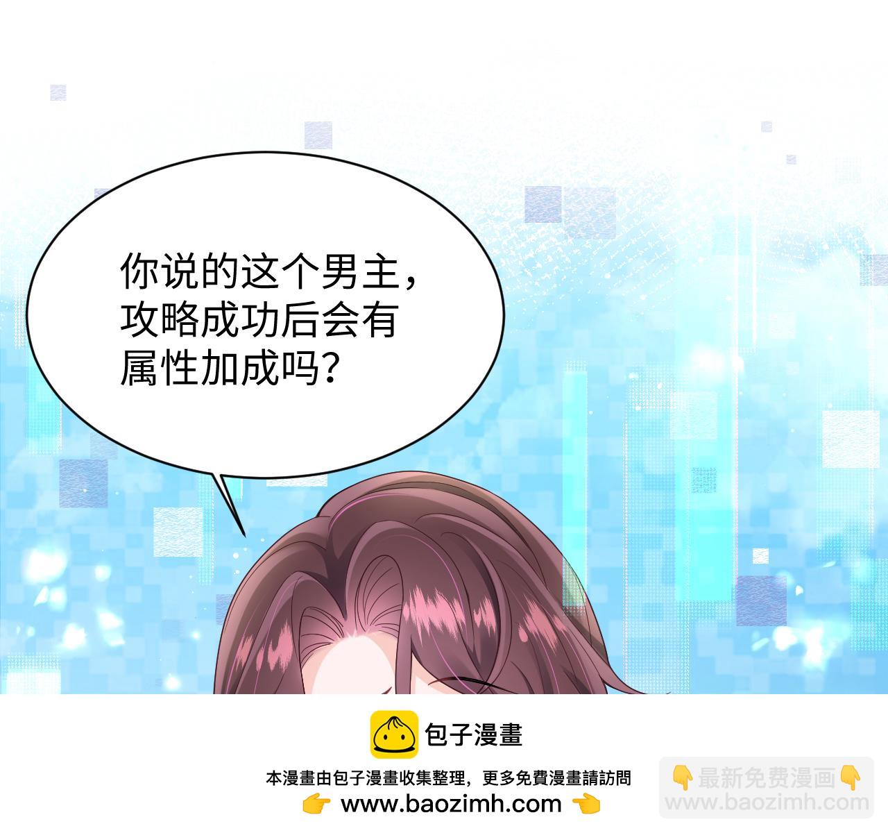 第2话  女配逆袭系统(1/2)-第3话