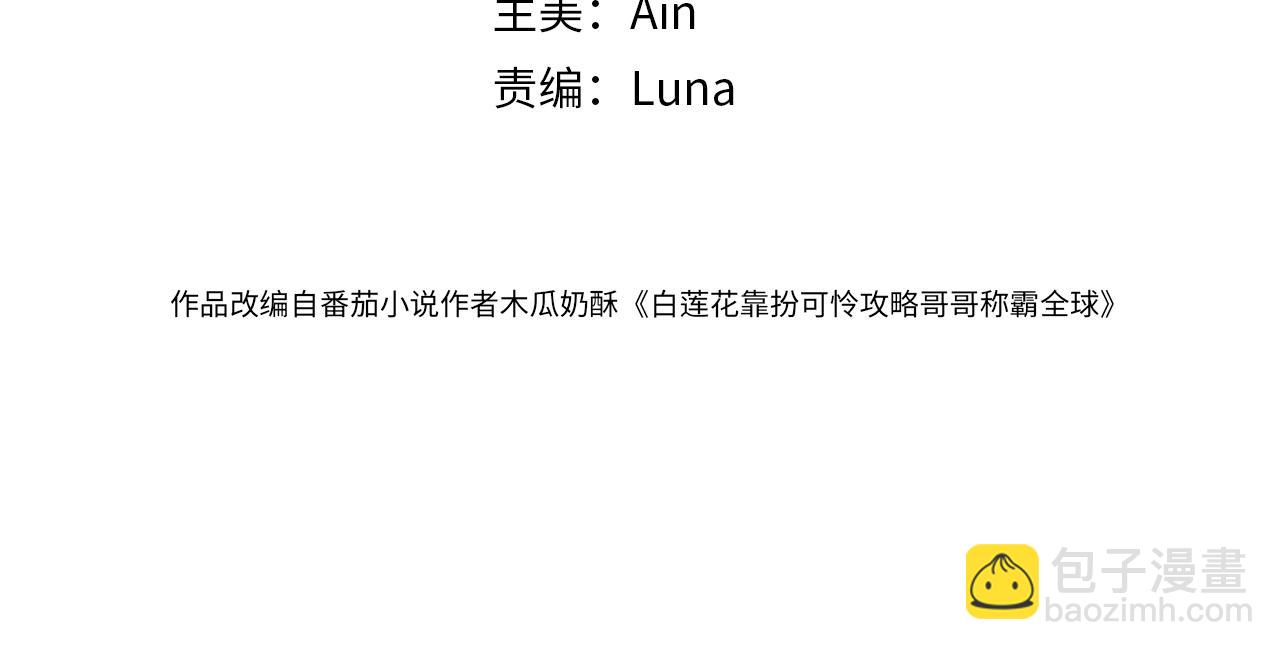 第8话 装弱谁不会呢(1/2)-第9话