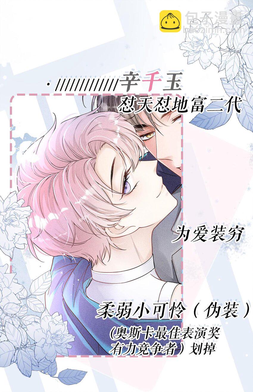 绿茶白莲 修炼手册-第1话