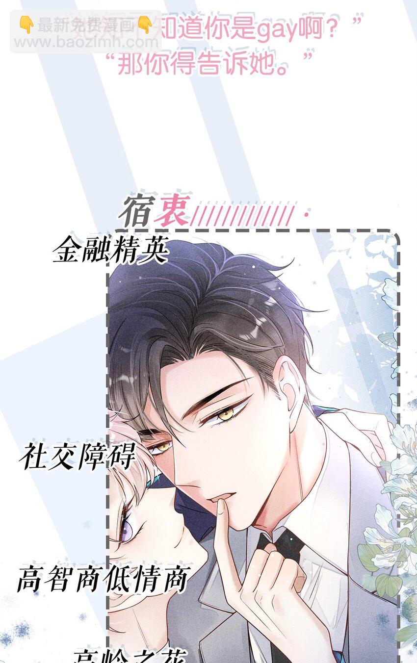 绿茶白莲 修炼手册-第1话