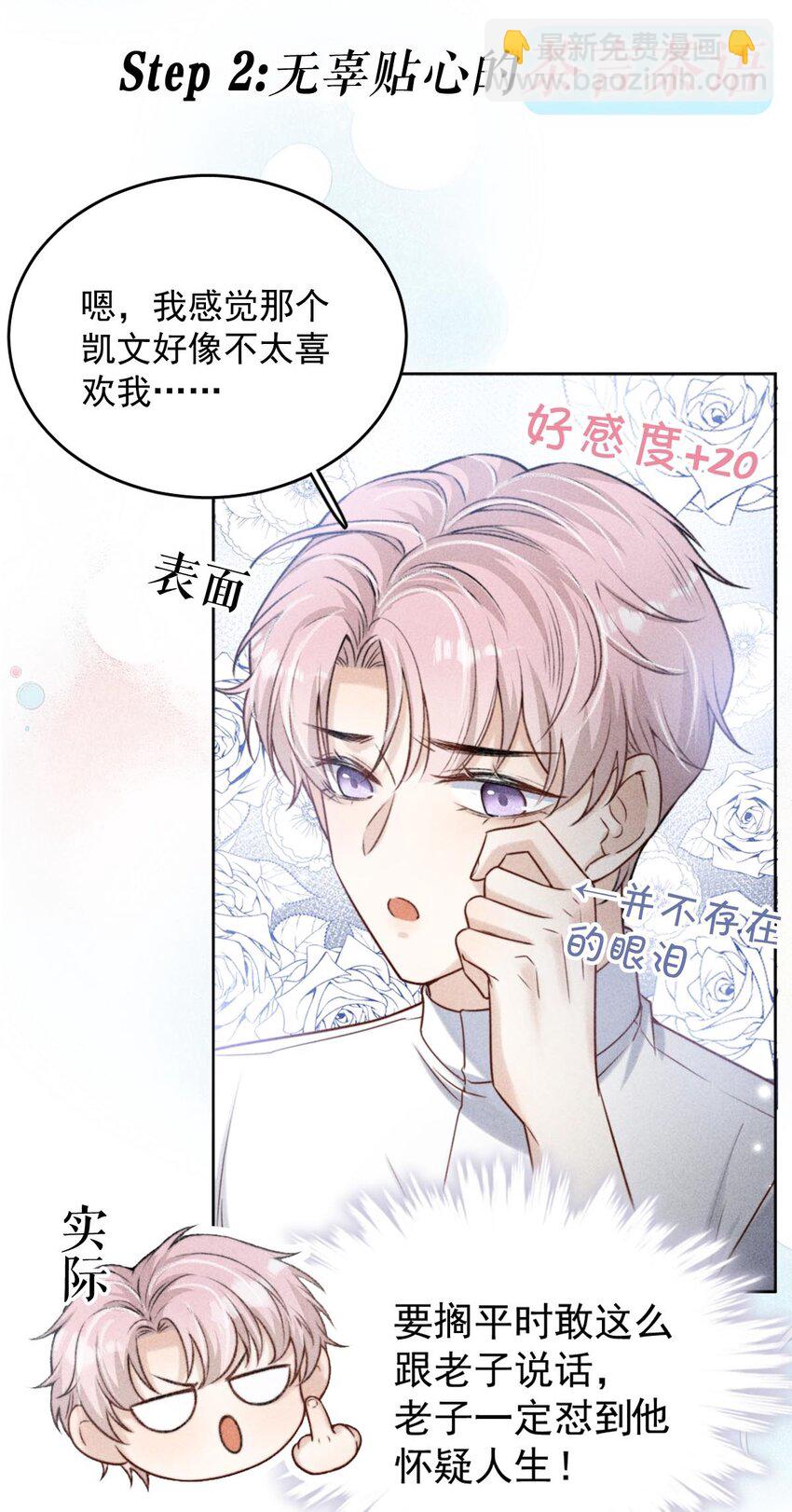 绿茶白莲 修炼手册-第1话