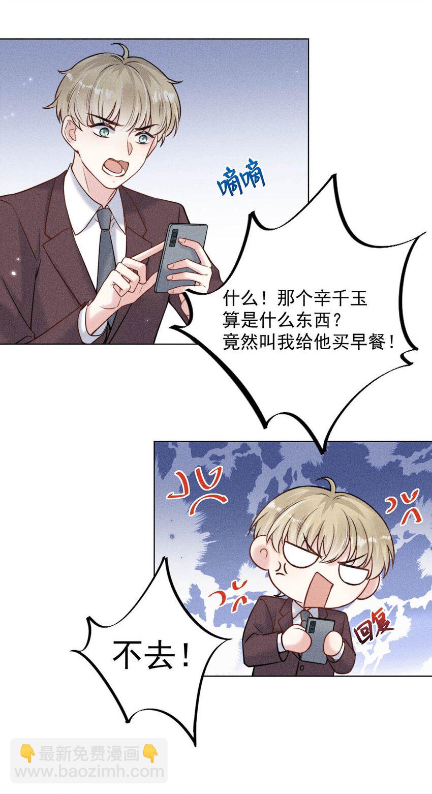 010 是在追一个已经追到的人吗？！（附福利活动）(1/2)-第11话