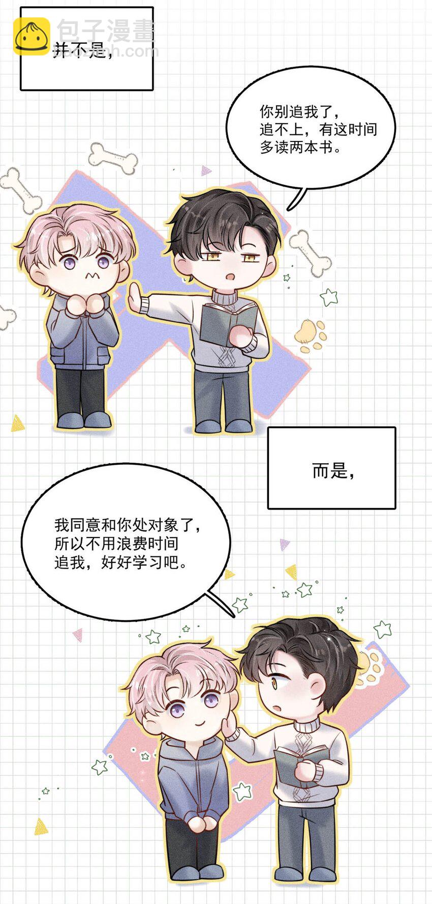 010 是在追一个已经追到的人吗？！（附福利活动）(1/2)-第11话