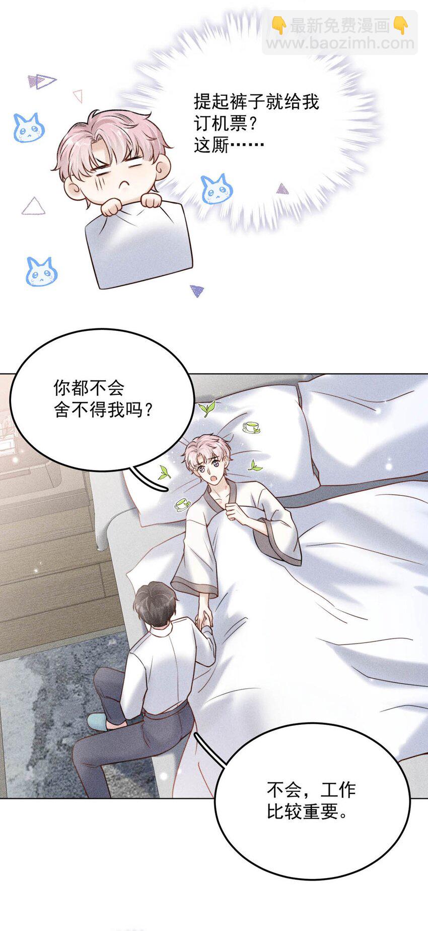 010 是在追一个已经追到的人吗？！（附福利活动）(1/2)-第11话