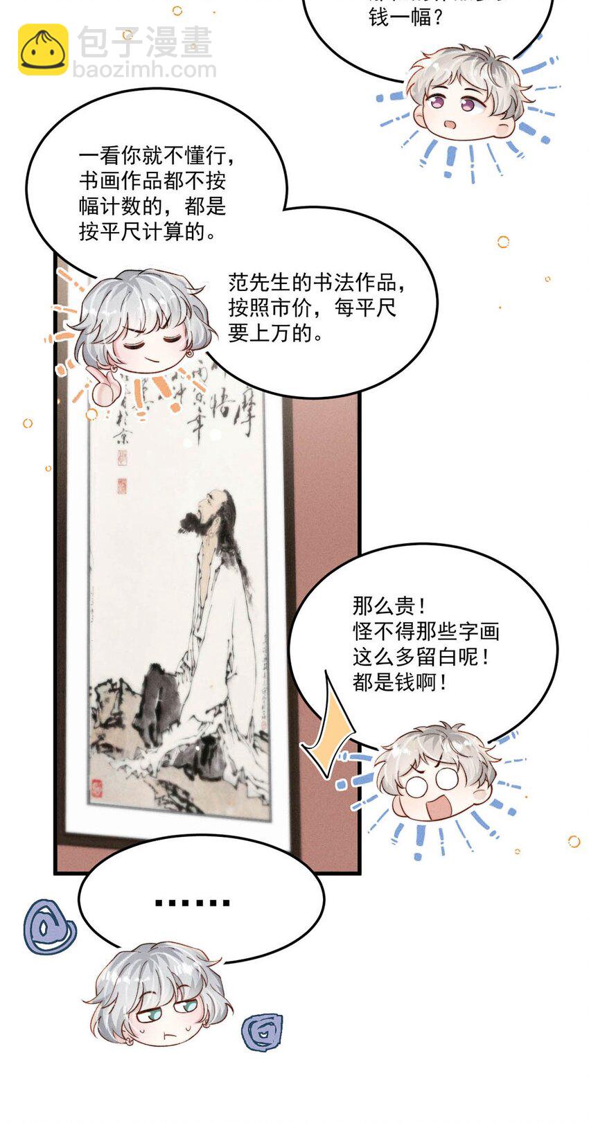 100 覆水再收岂满杯&连载100话福利活动！-第101话