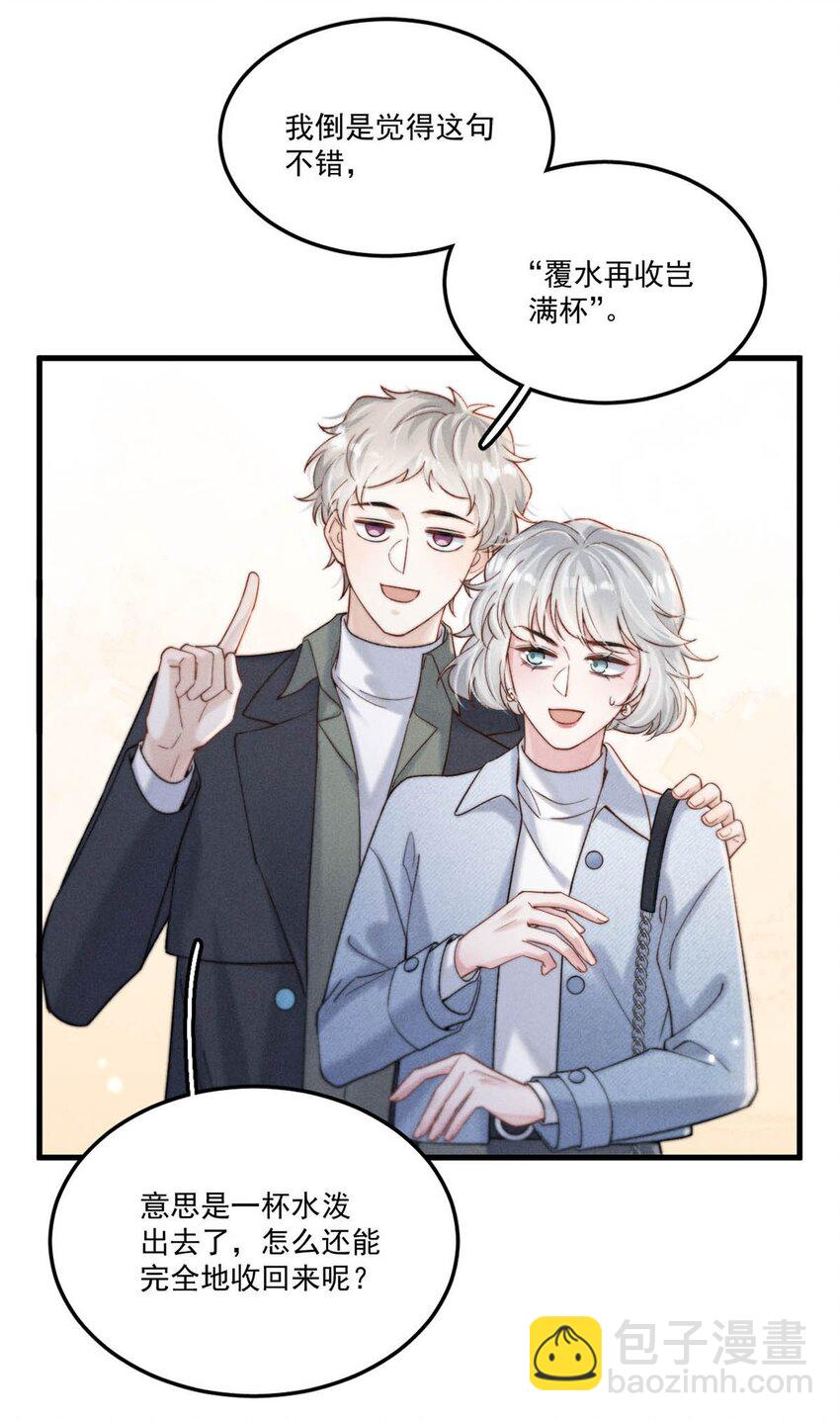 100 覆水再收岂满杯&连载100话福利活动！-第101话