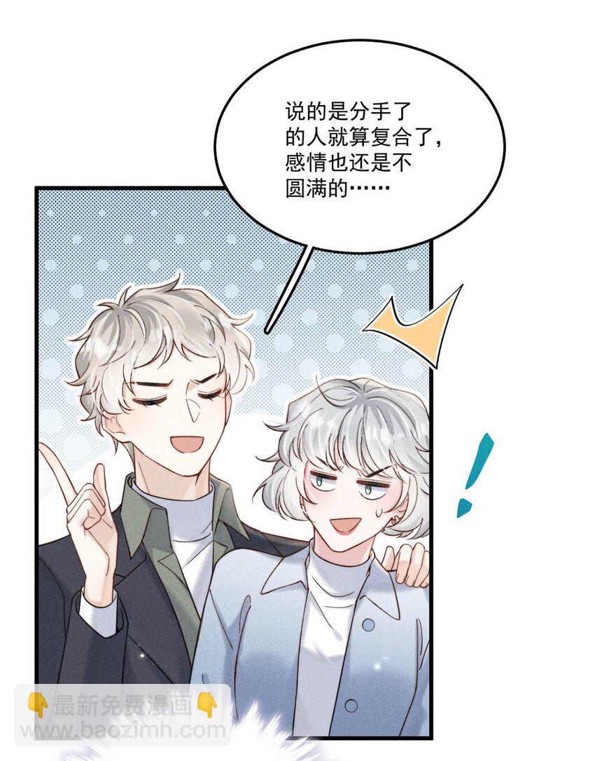 100 覆水再收岂满杯&连载100话福利活动！-第101话