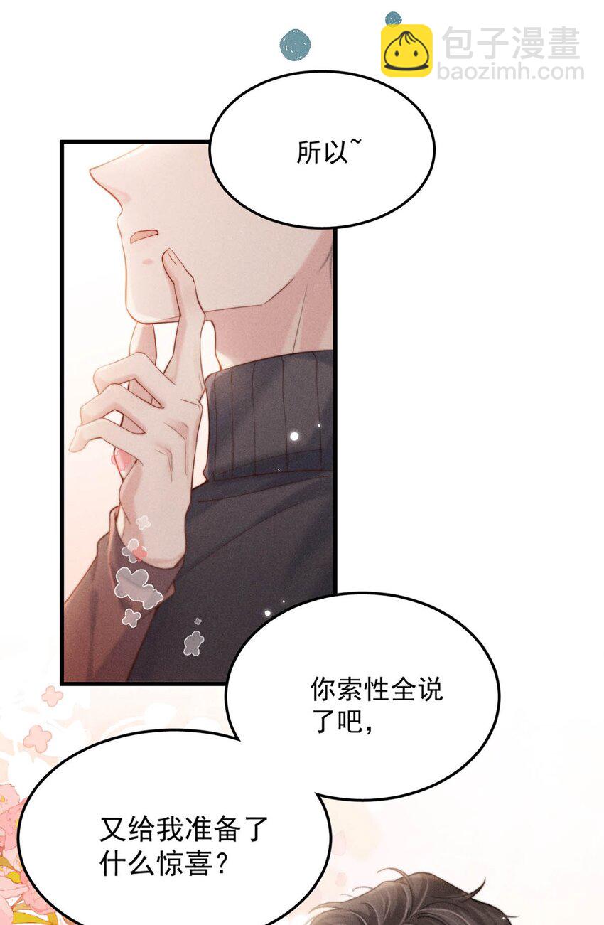 102 又给我准备了什么惊喜？-第103话