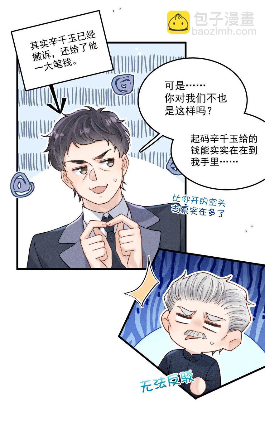 104 你想要什么？-第105话