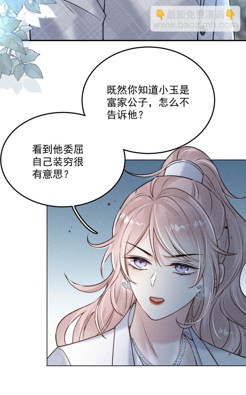 012 要撕下我穷鬼舔狗的面具。(1/2)-第13话