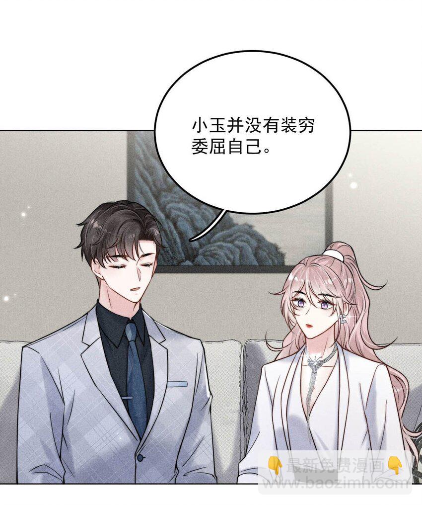 012 要撕下我穷鬼舔狗的面具。(1/2)-第13话