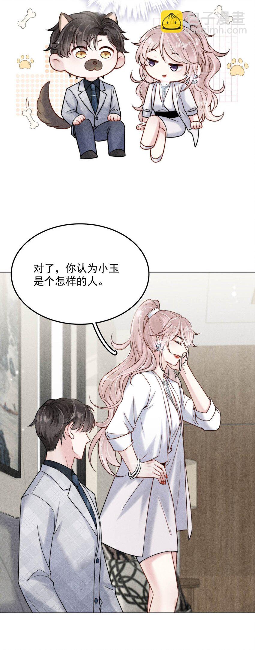 012 要撕下我穷鬼舔狗的面具。(1/2)-第13话