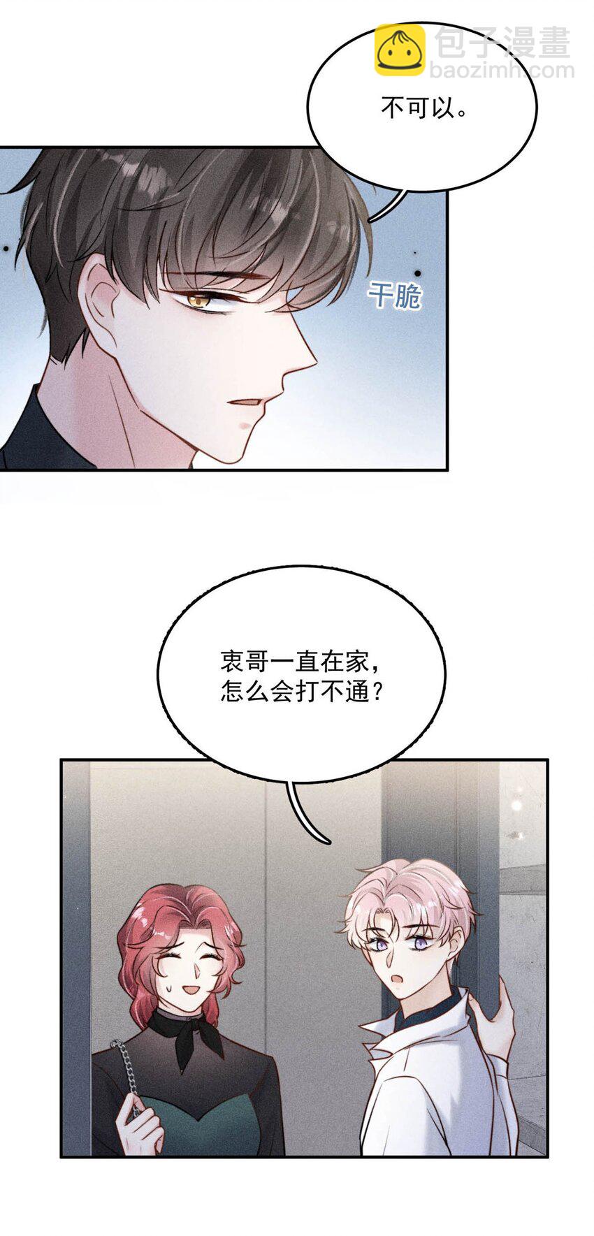 014 你们之间，也太不正常了。(1/2)-第15话