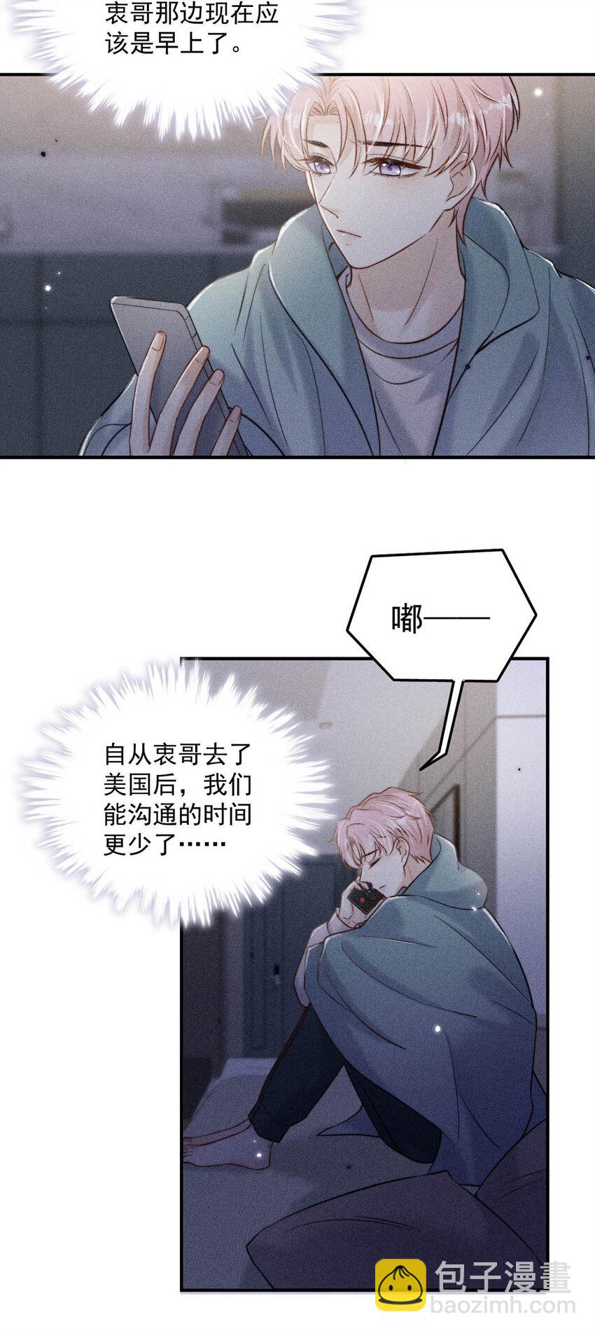 018 早安，我是GAY。-第19话