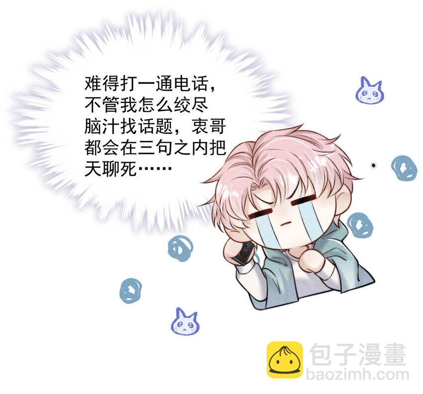 018 早安，我是GAY。-第19话