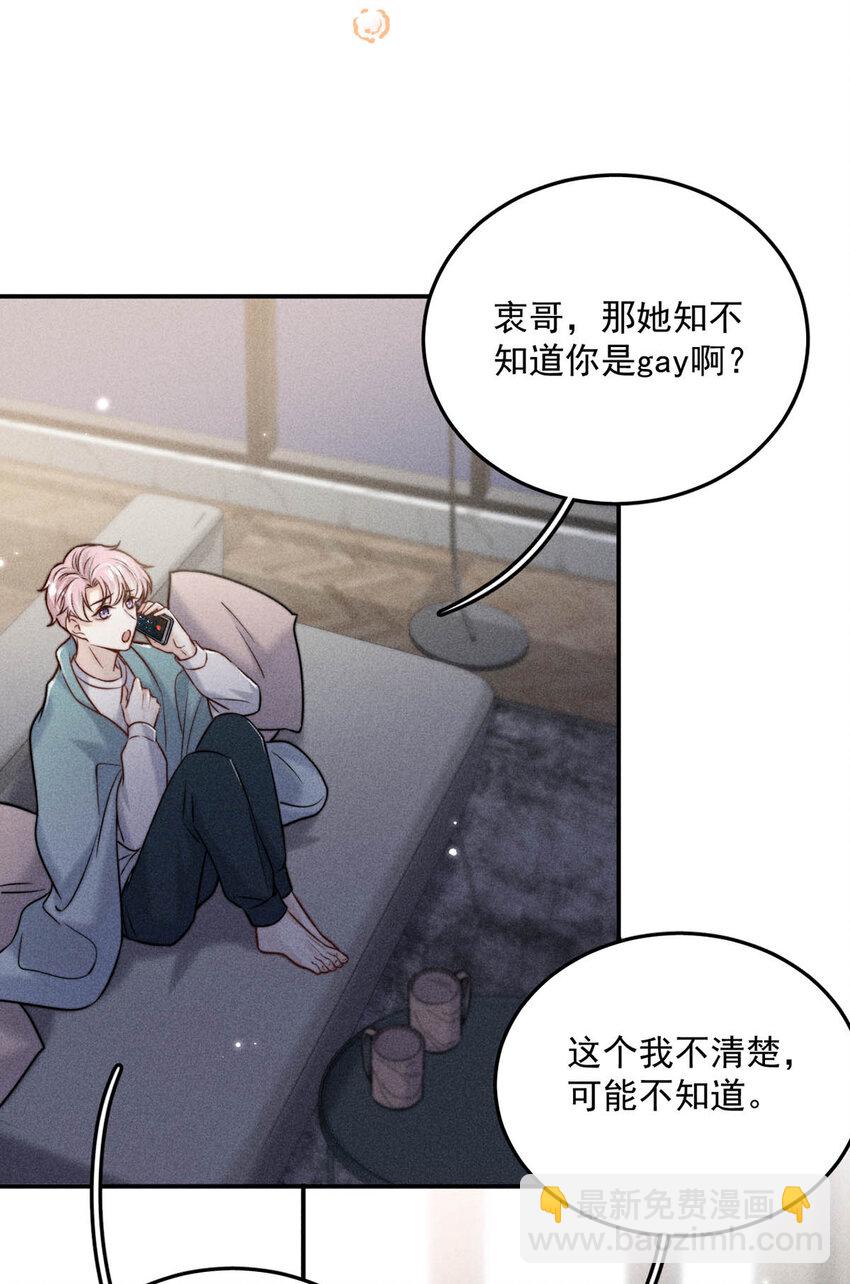 018 早安，我是GAY。-第19话