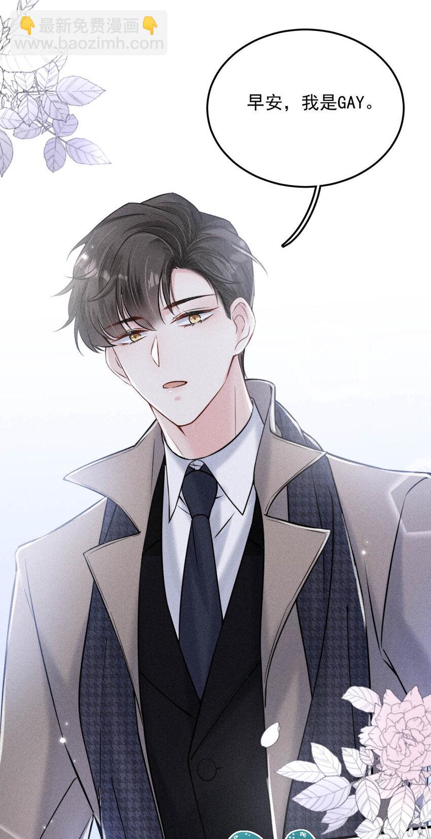 018 早安，我是GAY。-第19话