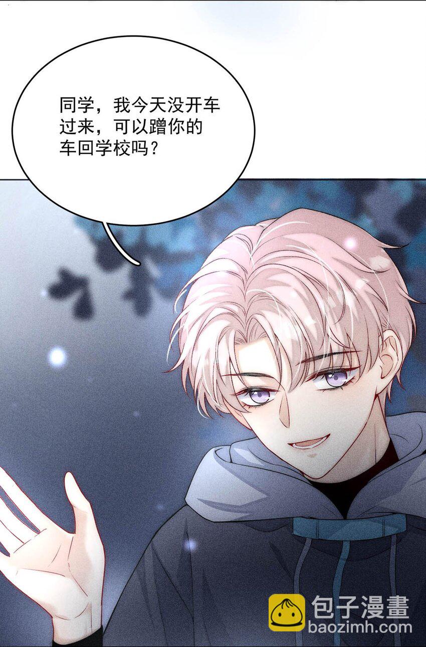 002 听他们说，你在追我？(1/2)-第3话