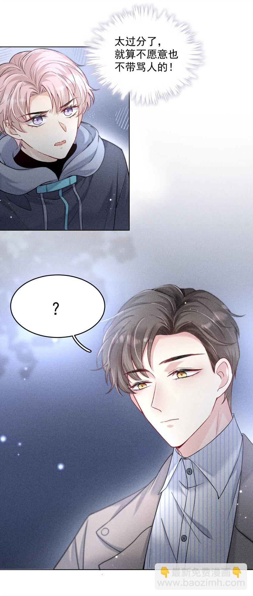 002 听他们说，你在追我？(1/2)-第3话