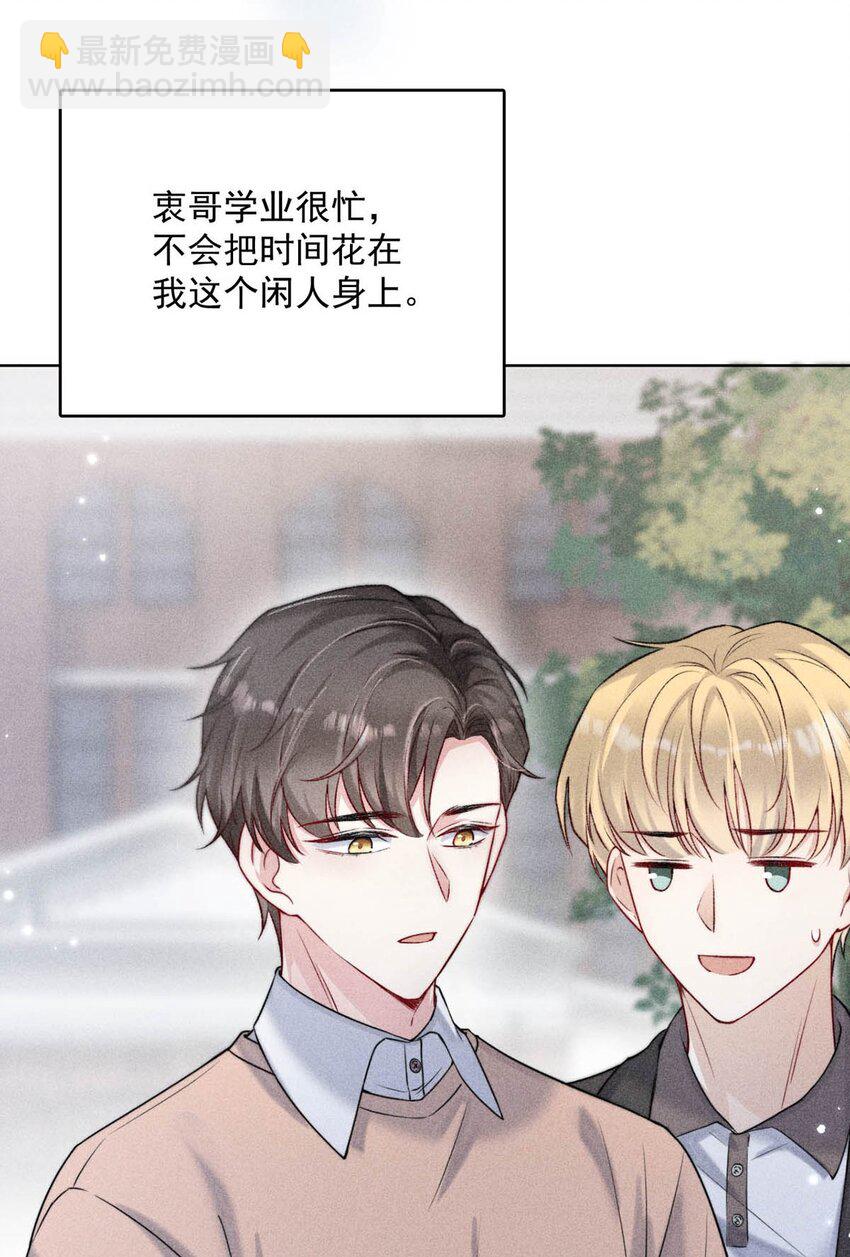 002 听他们说，你在追我？(1/2)-第3话