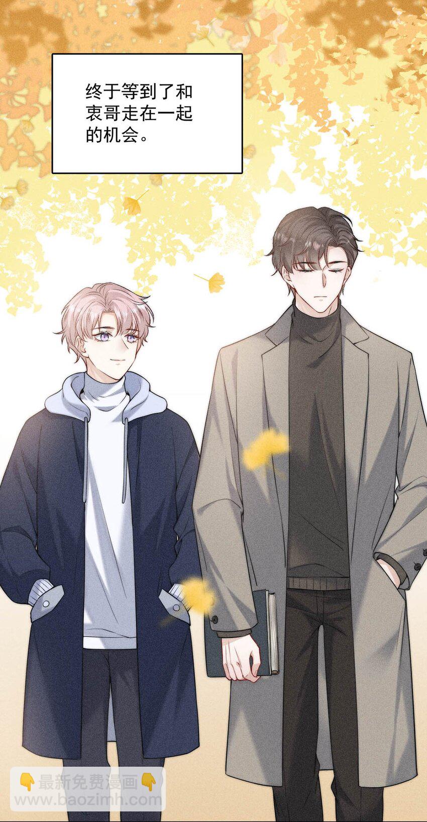 002 听他们说，你在追我？(1/2)-第3话