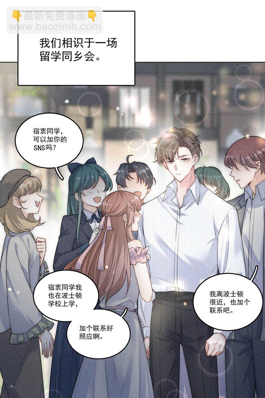 002 听他们说，你在追我？(1/2)-第3话