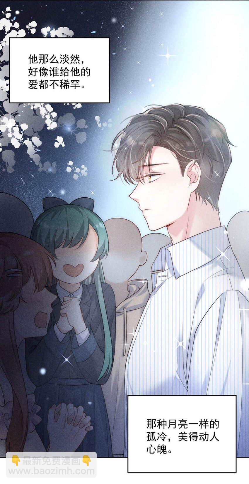 002 听他们说，你在追我？(1/2)-第3话