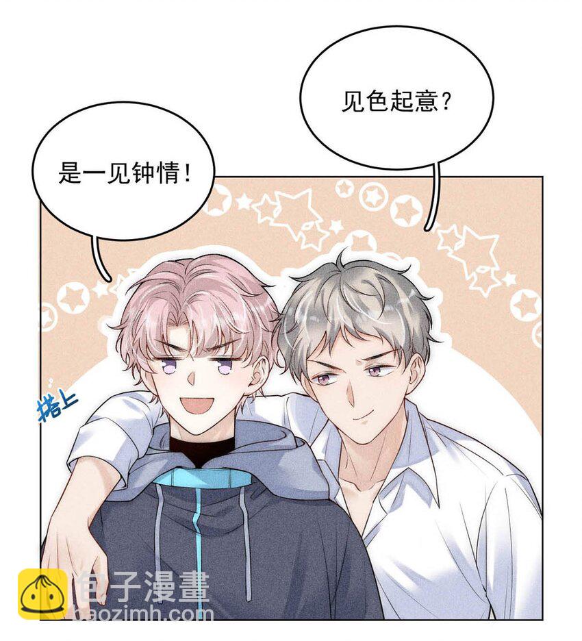 002 听他们说，你在追我？(1/2)-第3话