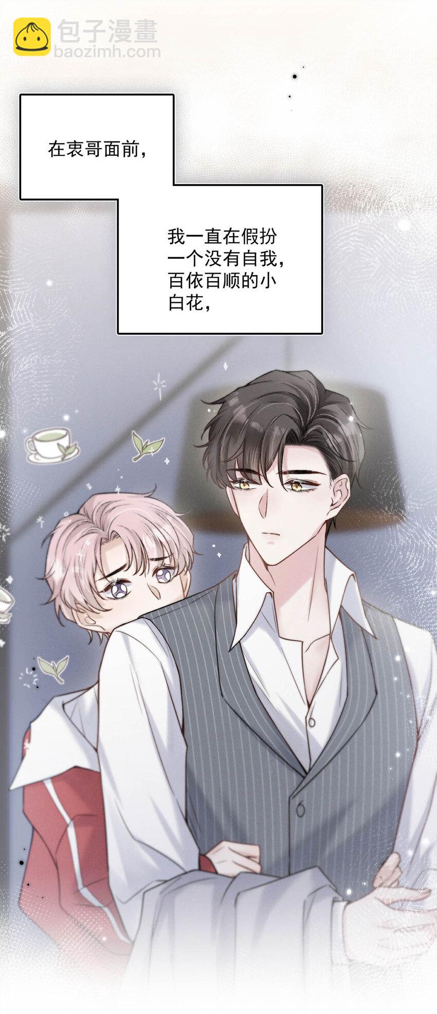 020 从内而外成为了那朵&ldquo;小白花&rdquo;。-第21话