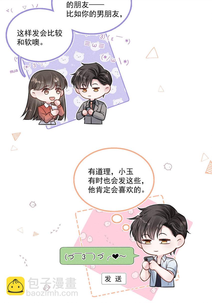 020 从内而外成为了那朵&ldquo;小白花&rdquo;。-第21话