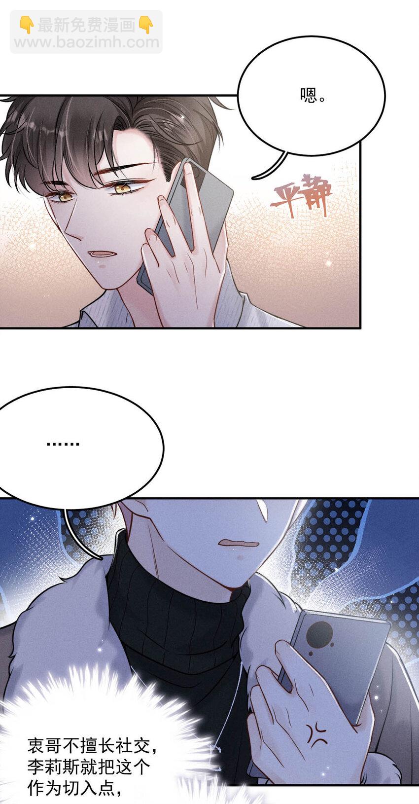 020 从内而外成为了那朵&ldquo;小白花&rdquo;。-第21话