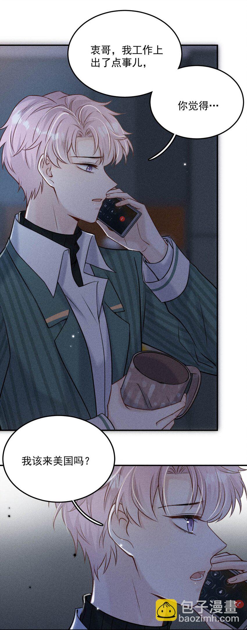 022 水杯开裂了。-第23话