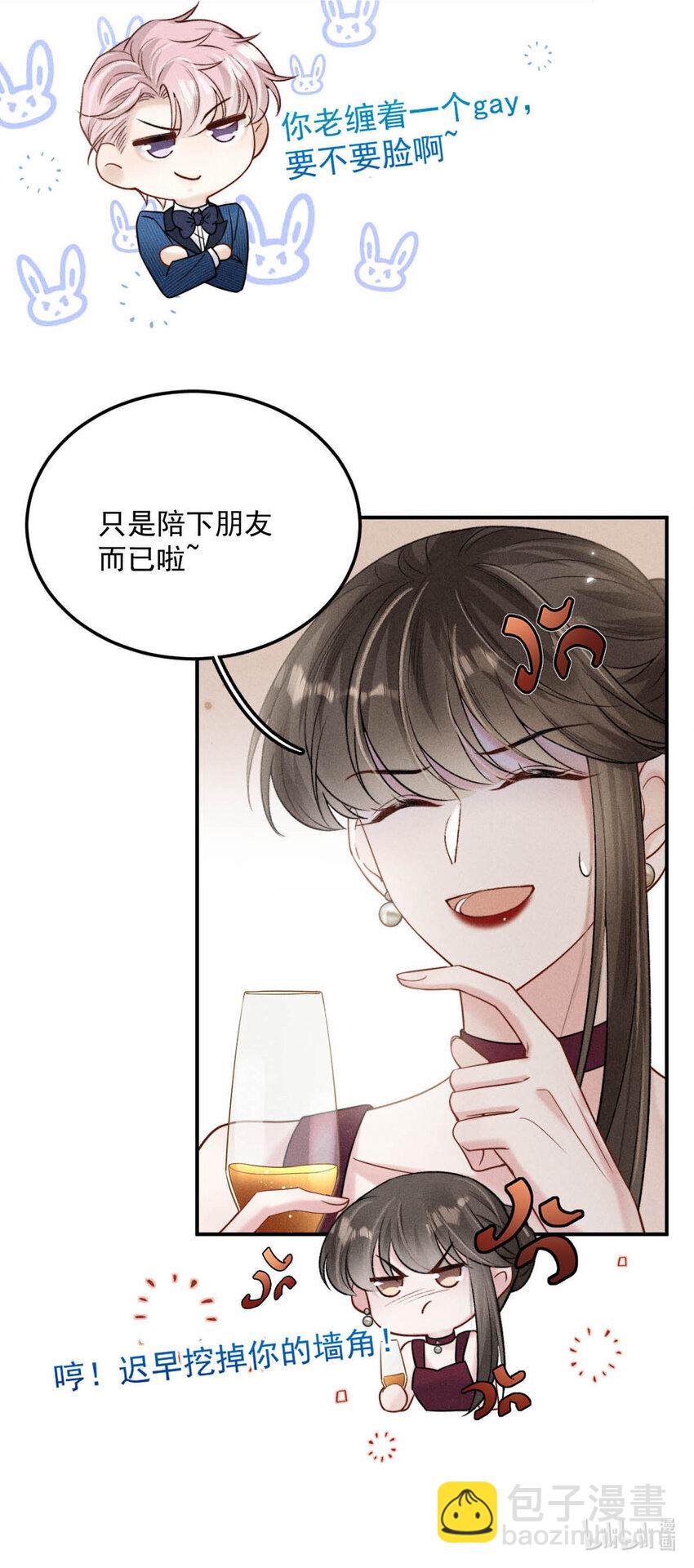 028 我和衷哥要开房，你也一起吗？（内含福利活动）-第29话