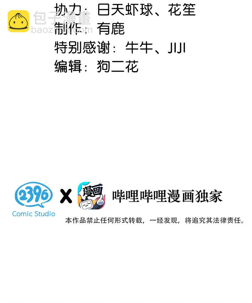 028 我和衷哥要开房，你也一起吗？（内含福利活动）-第29话