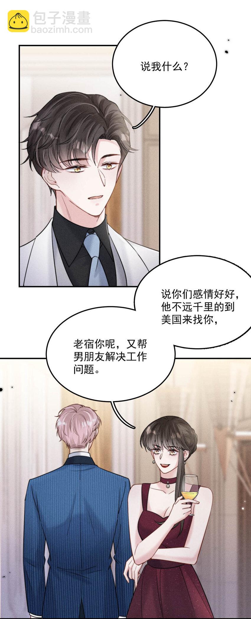 028 我和衷哥要开房，你也一起吗？（内含福利活动）-第29话