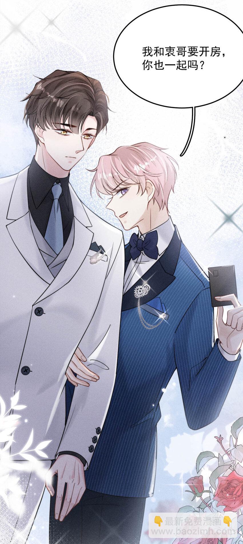 028 我和衷哥要开房，你也一起吗？（内含福利活动）-第29话