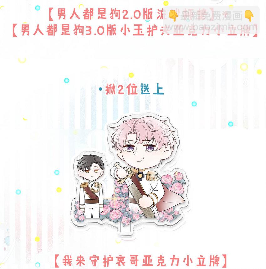 028 我和衷哥要开房，你也一起吗？（内含福利活动）-第29话