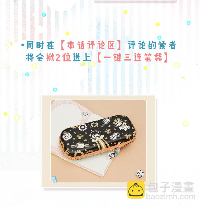 028 我和衷哥要开房，你也一起吗？（内含福利活动）-第29话